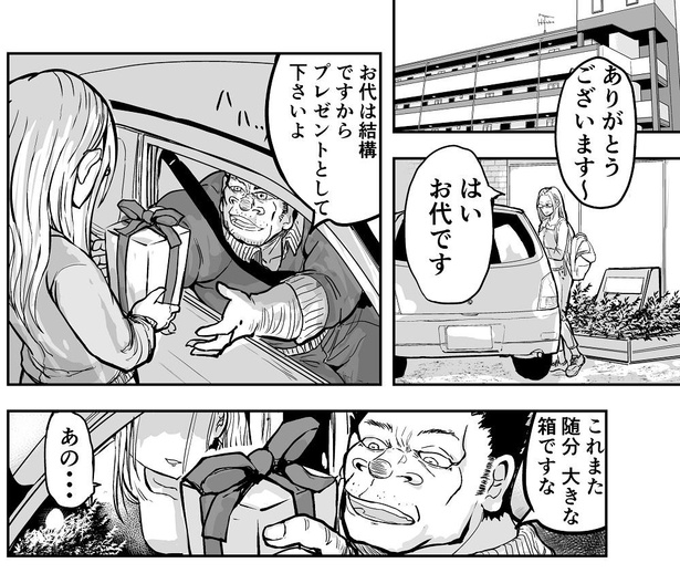 「恋愛モノなら確実に死んでいるタイプの体育教師」03