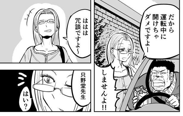 「恋愛モノなら確実に死んでいるタイプの体育教師」05