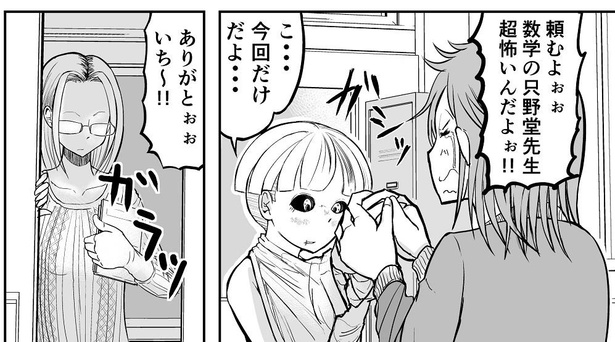 「恋愛モノなら確実に死んでいるタイプの体育教師」16