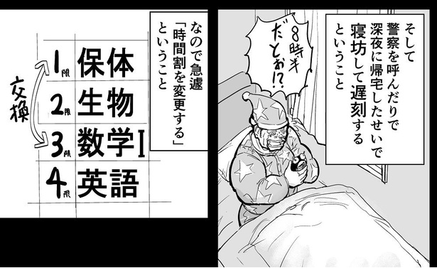 「恋愛モノなら確実に死んでいるタイプの体育教師」23