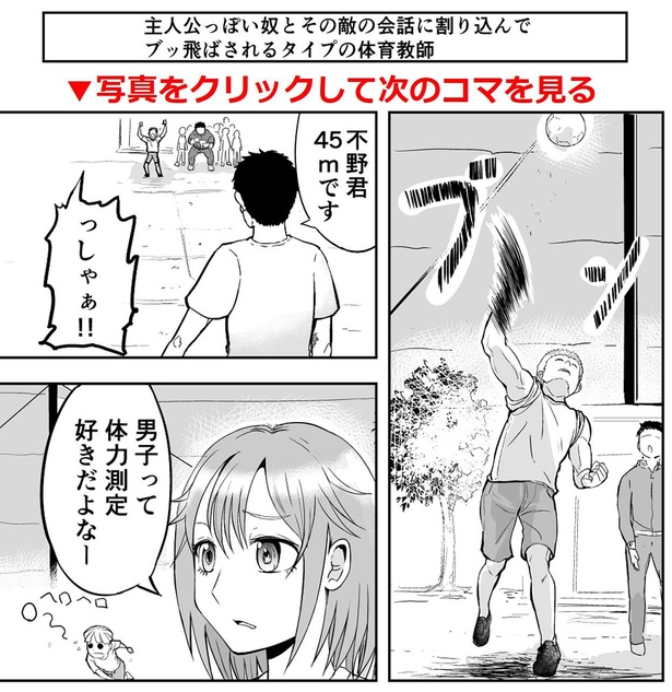 『主人公っぽい奴と敵の会話に割り込んで、ブッ飛ばされるタイプの体育教師』01