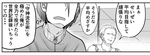 『主人公っぽい奴と敵の会話に割り込んで、ブッ飛ばされるタイプの体育教師』04