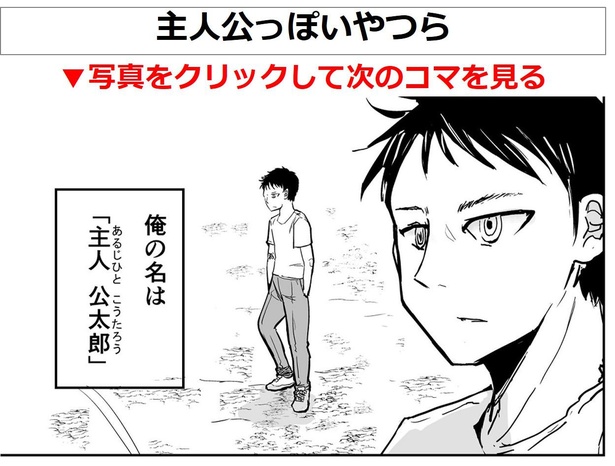 『主人公っぽいやつら』01