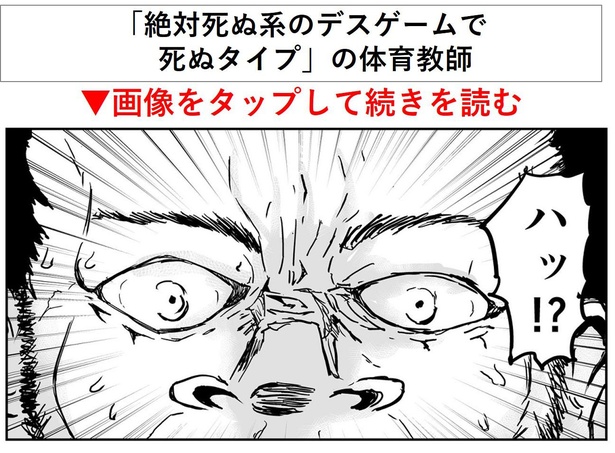 「絶対死ぬ系のデスゲームで死ぬタイプの体育教師」→1/11