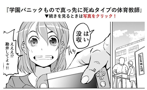 「学園パニックもので真っ先に死ぬタイプの体育教師」を見る→1/11