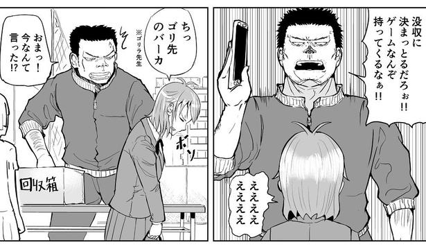 「学園パニックもので真っ先に死ぬタイプの体育教師」→2/11