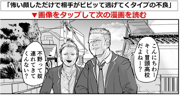 「怖い顔しただけで相手がビビッて逃げてくタイプの不良」01
