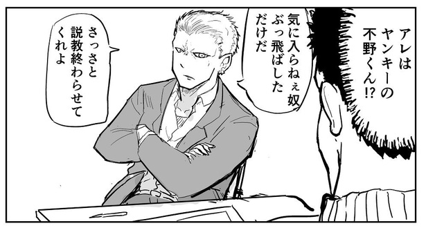 「怖い顔しただけで相手がビビッて逃げてくタイプの不良」13