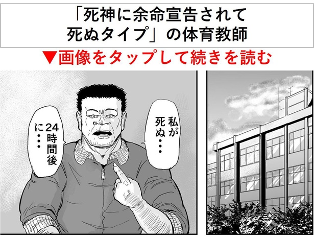「死神に余命宣告されて死ぬタイプの体育教師」→1/23