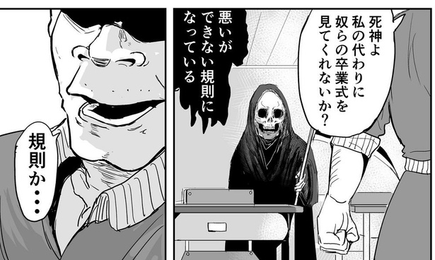 「死神に余命宣告されて死ぬタイプの体育教師」→15/23