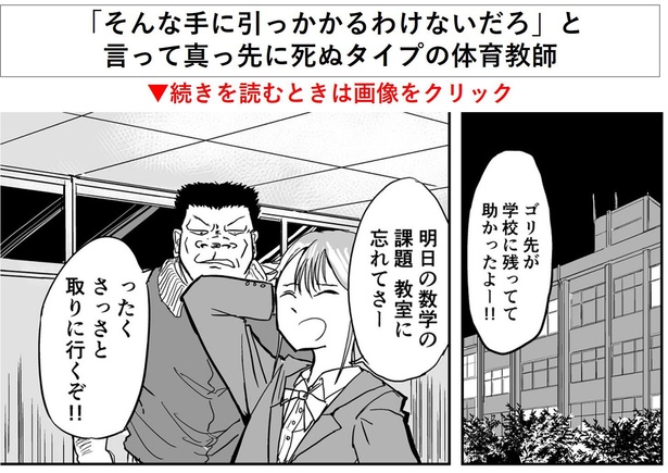 「そんな手にひっかかるわけないだろ、と言って真っ先に死ぬタイプの体育教師」→1/10