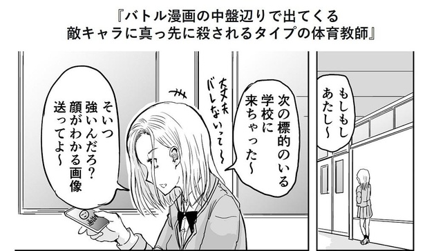 「バトル漫画の中盤あたりで出てくる敵キャラに真っ先に殺されるタイプの体育教師」を見る→1/10