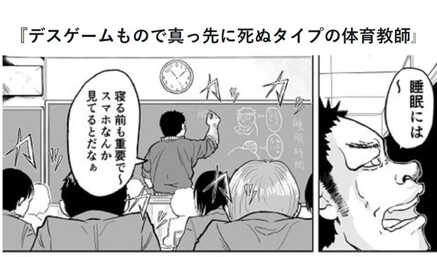 「デスゲームもので真っ先に死ぬタイプの体育教師」→1/11