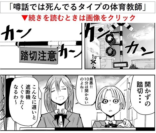 「噂話では死んでるタイプの体育教師」→1/11