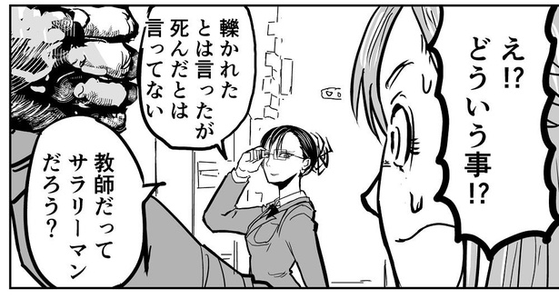 「噂話では死んでるタイプの体育教師」→10/11
