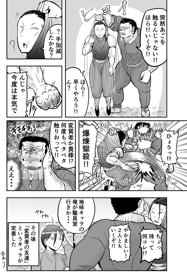 『主人公っぽい奴と敵の会話に割り込んで、ブッ飛ばされるタイプの体育教師』