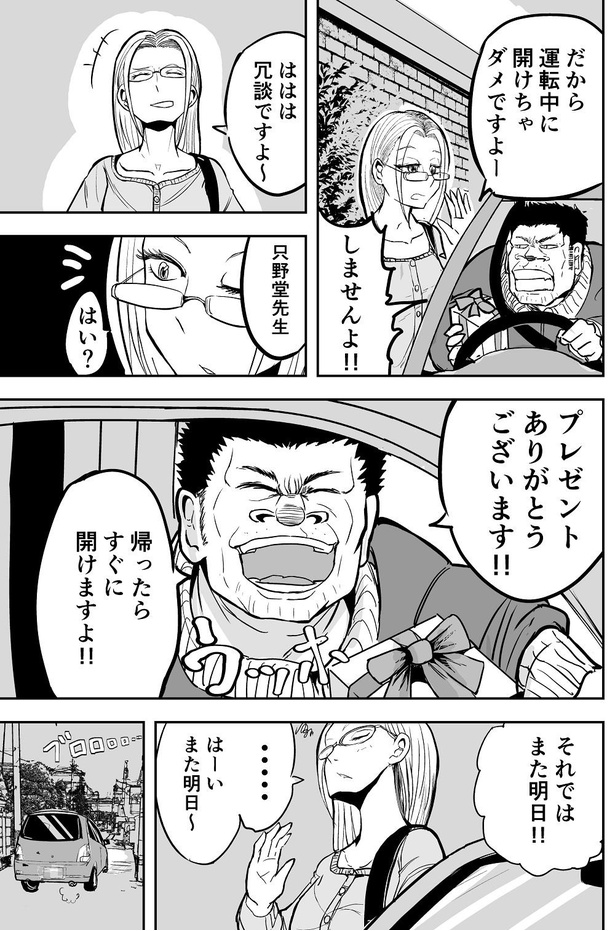 「恋愛モノなら確実に死んでいるタイプの体育教師」03