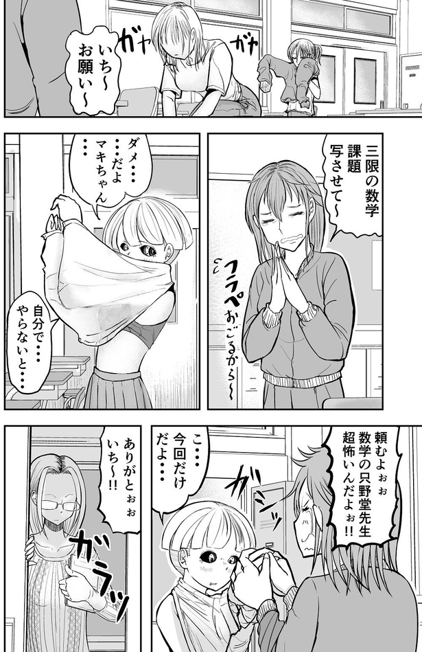「恋愛モノなら確実に死んでいるタイプの体育教師」09