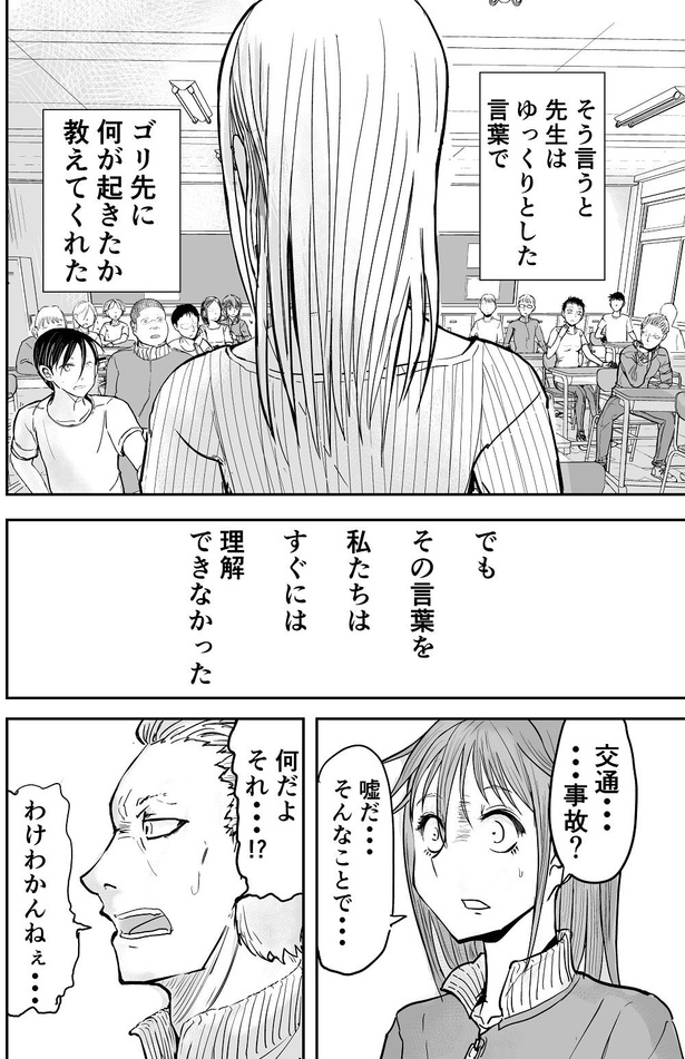 「恋愛モノなら確実に死んでいるタイプの体育教師」11