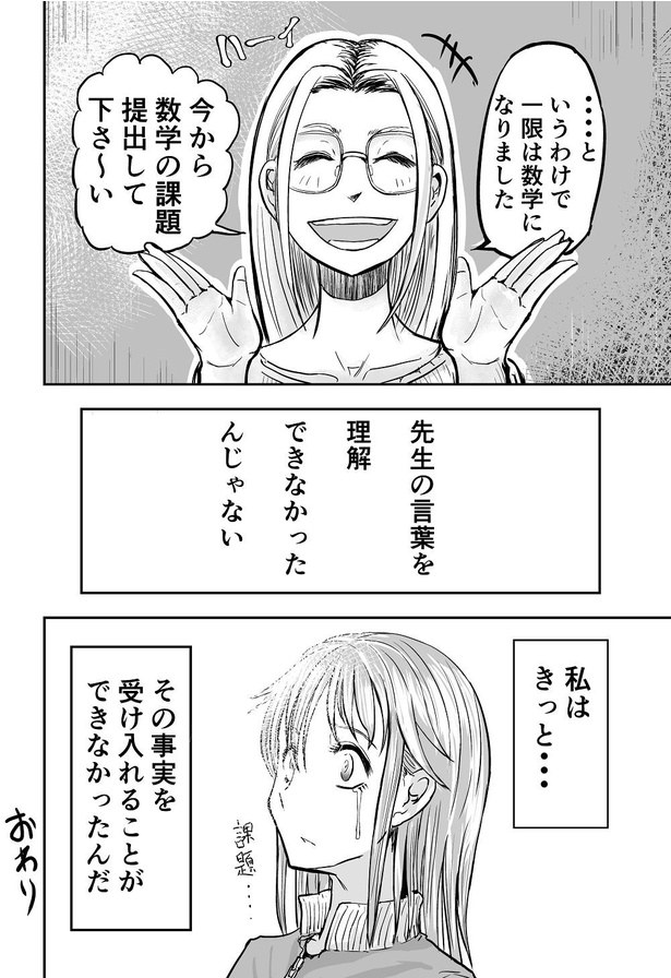 「恋愛モノなら確実に死んでいるタイプの体育教師」13