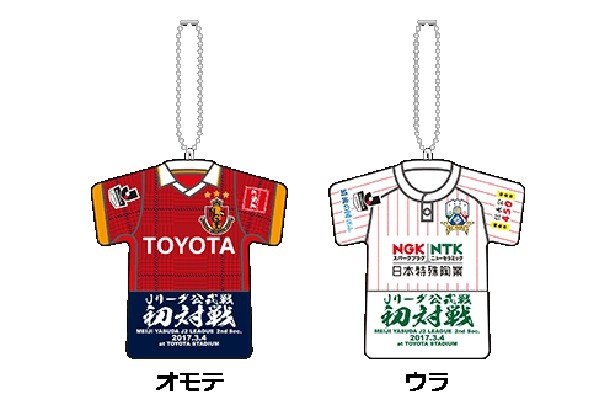 「Jリーグ初対戦記念ユニフォームクッションキーホルダー」(972円)