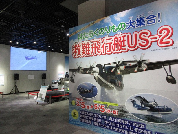 世界随一の性能を誇る空飛ぶ船！広島県広島市のヌマジ交通ミュージアムで「はたらくのりもの大集合！救難飛行艇US-2」開催｜ウォーカープラス