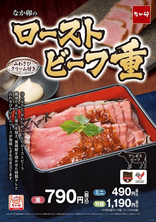 【写真を見る】リクエストの声が多数寄せられた「ローストビーフ重」が期間限定復活