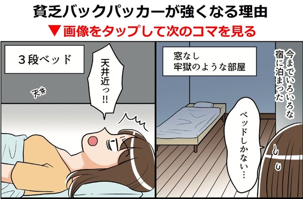 画像2 324 漫画 海外に行くと日本の住みやすさも実感 貧乏バックパッカーが 各地で悲鳴 をあげるワケ ウォーカープラス