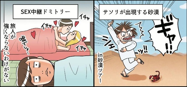 「貧乏バックパッカーが強くなる理由」03