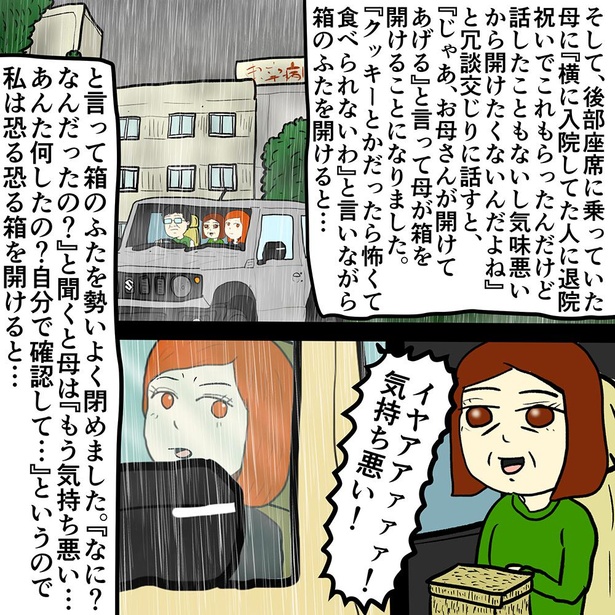 画像 50 怖すぎ注意 怖い 不気味 しかも実話 独特なタッチのリアルホラー漫画に背筋が凍る ウォーカープラス