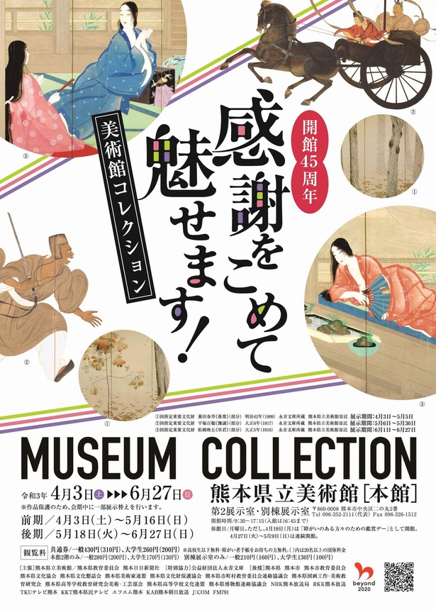熊本県立美術館で「開館45周年 感謝をこめて魅せます！美術館コレクション」開催