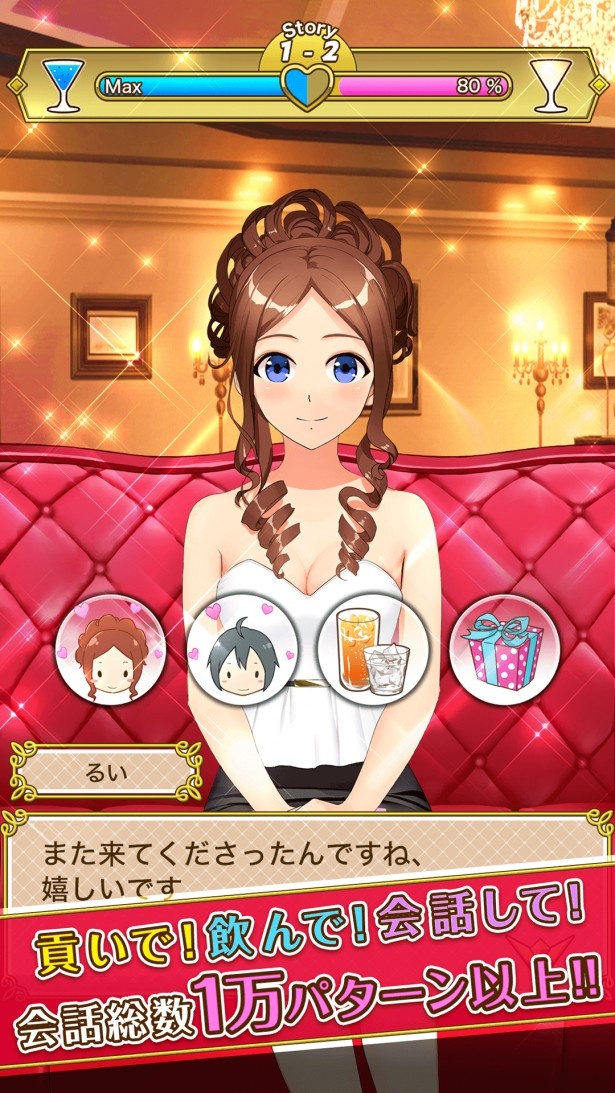 ユーザーの要望に応えキャバ嬢との会話機能が追加
