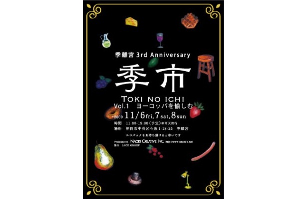 季離宮の3周年アニバーサリーイベント「季市」開催