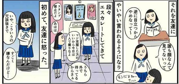 「ボッチだった6ヶ月間(1)」02
