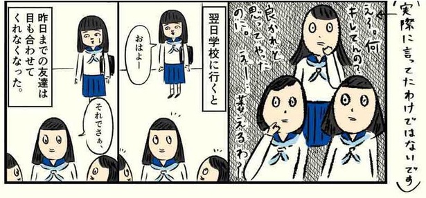 「ボッチだった6ヶ月間(1)」03