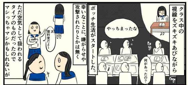 「ボッチだった6ヶ月間(1)」04