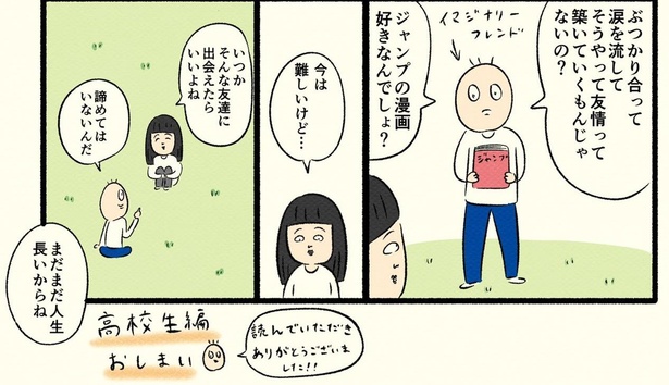 「高校生編(終)」09