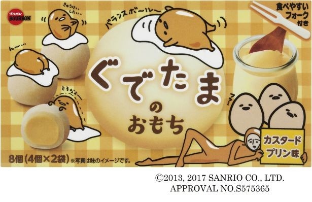 【写真を見る】人気キャラクター“ぐでたま”をデザインした「ぐでたまのおもちカスタードプリン味」(希望小売価格・税抜220円)は3月7日(火)から発売