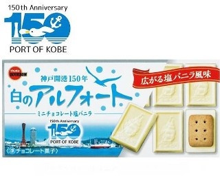 神戸開港150周年！ブルボンから“白のアルフォート”発売