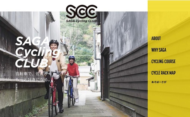 佐賀を自転車で走ろう！サイクルツーリズム情報満載のサイト「SAGA