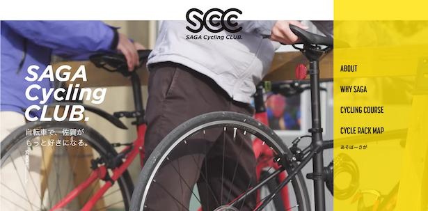 SAGA Cycling CLUB.