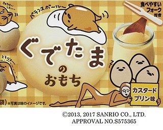 ゆるっと食べたい“ぐでたま”イメージのお餅が登場
