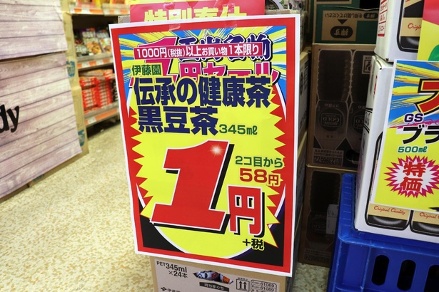恒例の1円セール。1000円(税抜)以上購入でその日限定の1円(税抜)商品が購入できる