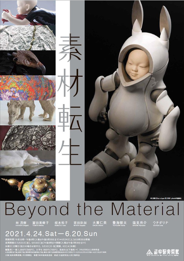 岐阜県美術館で「素材転生―Beyond the Material」開催