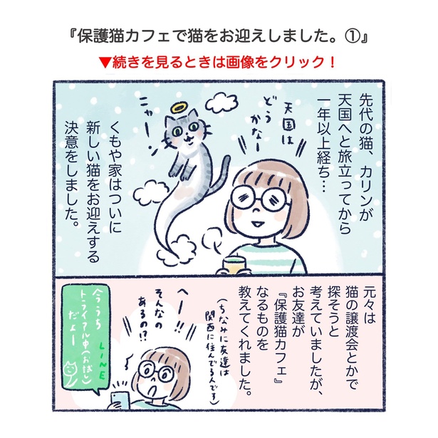 画像2 / 59＞【漫画】里親募集を兼ねた保護猫カフェ。猫を守るための 