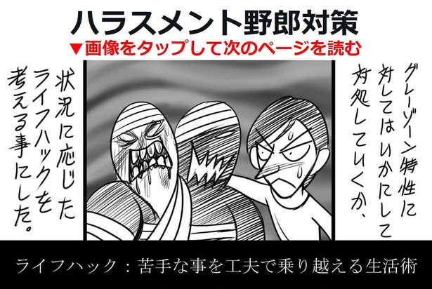 【漫画】「ハラスメント野郎対策」を読む→(全28話)