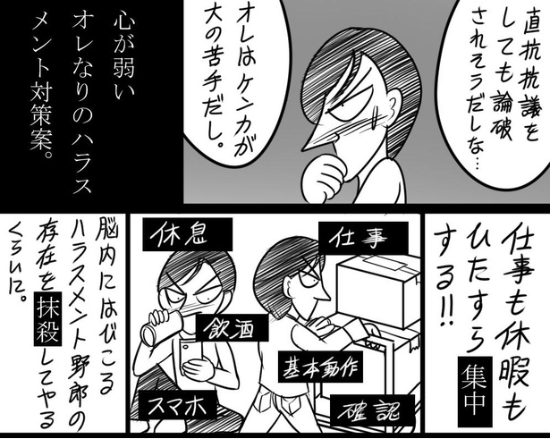 「ハラスメント野郎対策」09