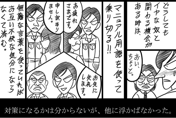 「ハラスメント野郎対策」10