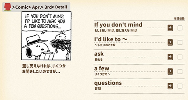 スヌーピーえいご アプリがいよいよリリース ピーナッツのコミックで楽しく英語学習 ウォーカープラス
