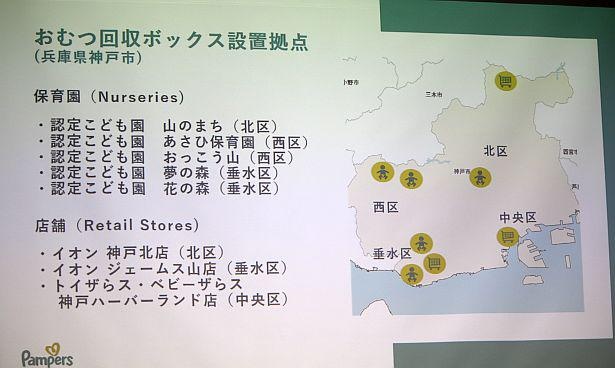 おむつ回収ボックスは兵庫県神戸市内の小売店や保育施設などに設置